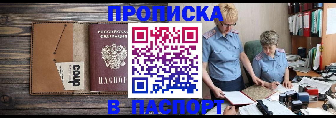 прописка для работы в Тейково